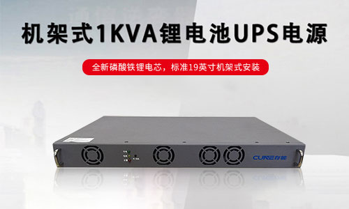 AG旗舰厅电气锂电池UPS电源.jpg AG旗舰厅电气锂电池UPS电源.jpg