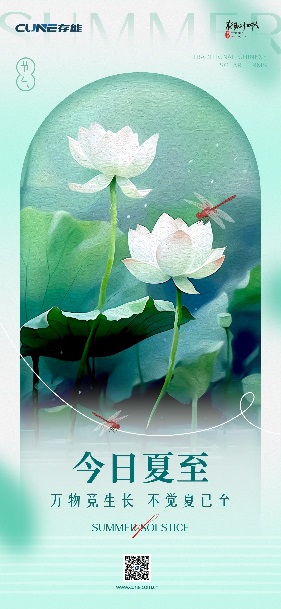 AG旗舰厅电气锂电池UPS提醒：今日夏至！