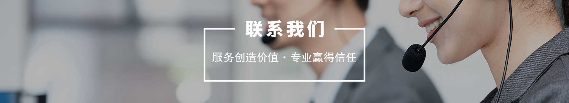 联系AG旗舰厅栏目BANNER图片