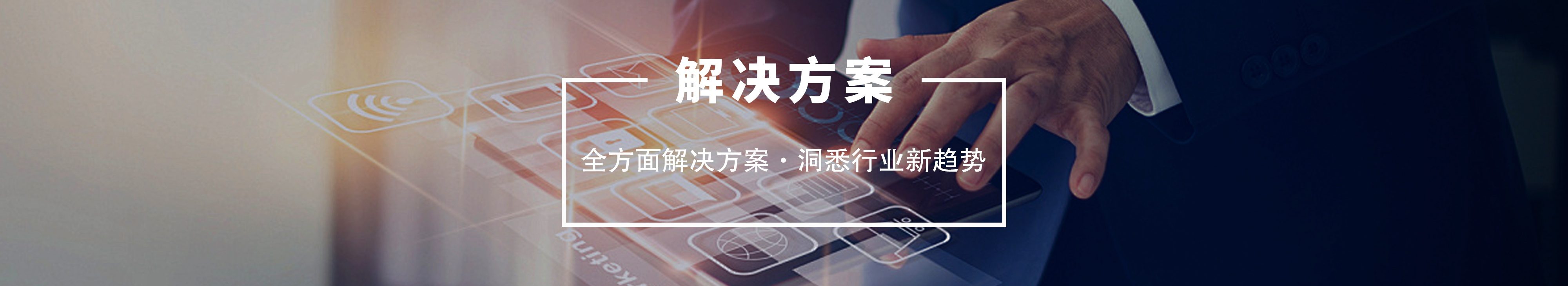 案例中心栏目BANNER图片