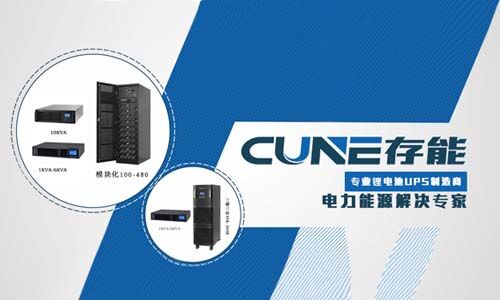 <b>锂电池UPS电源生产厂商和公司—AG旗舰厅电气</b>